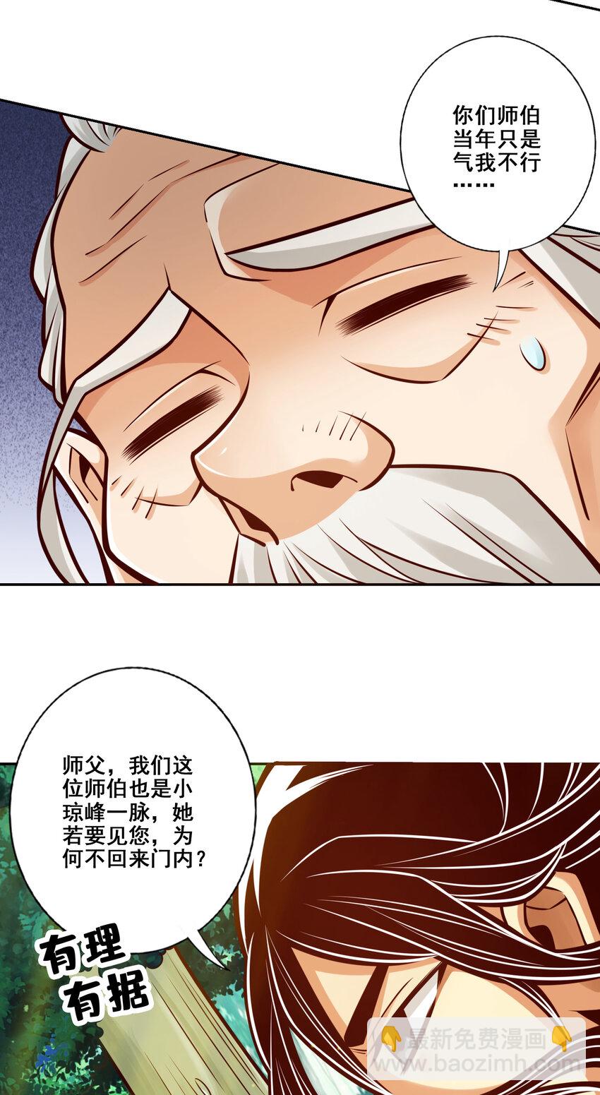 141 第141话-会见师伯-第143话