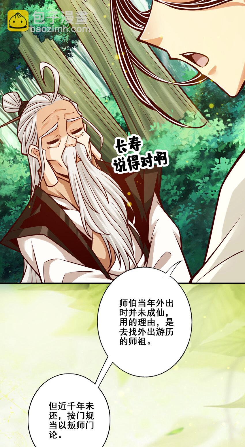 141 第141话-会见师伯-第143话