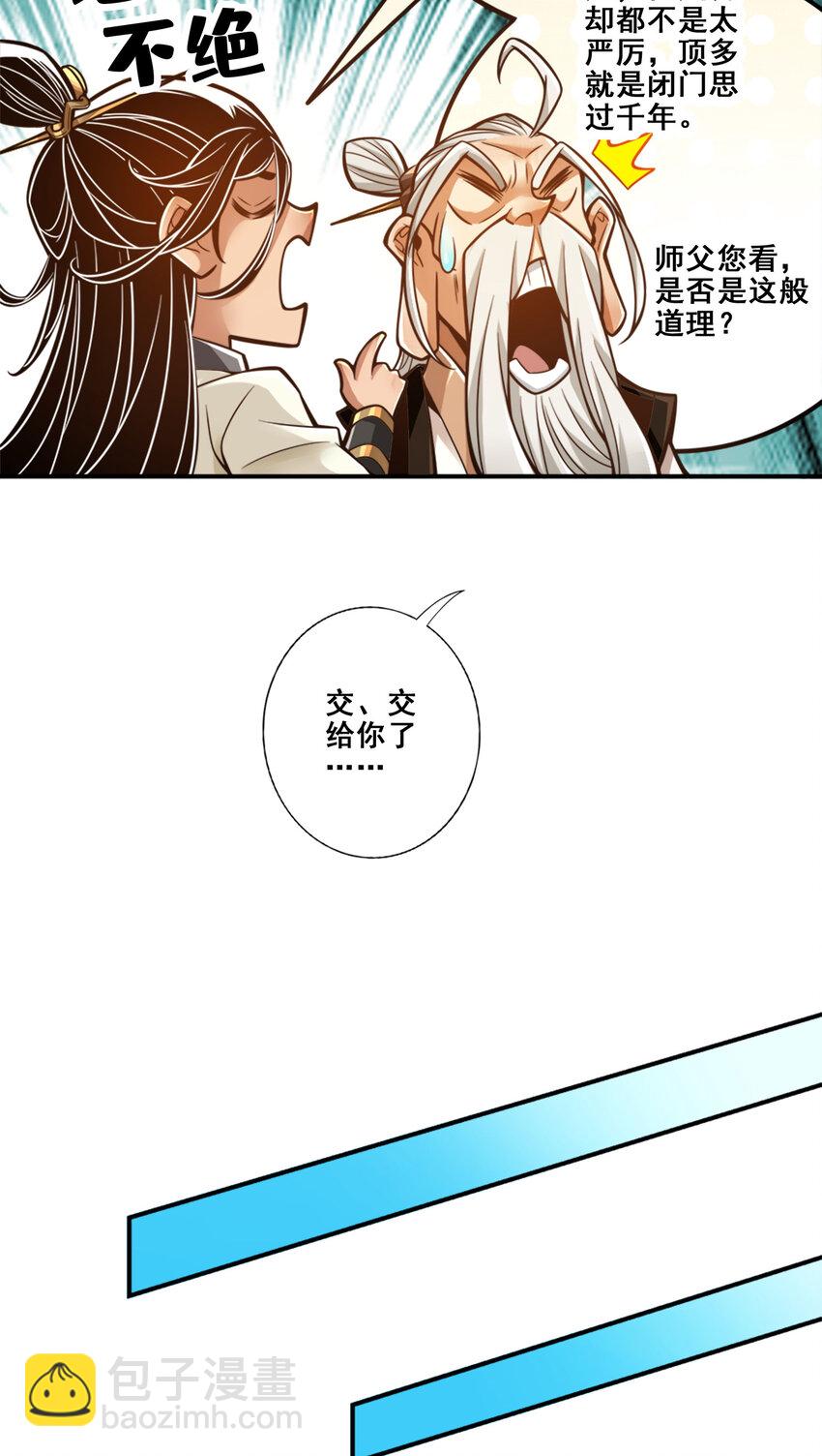 141 第141话-会见师伯-第143话