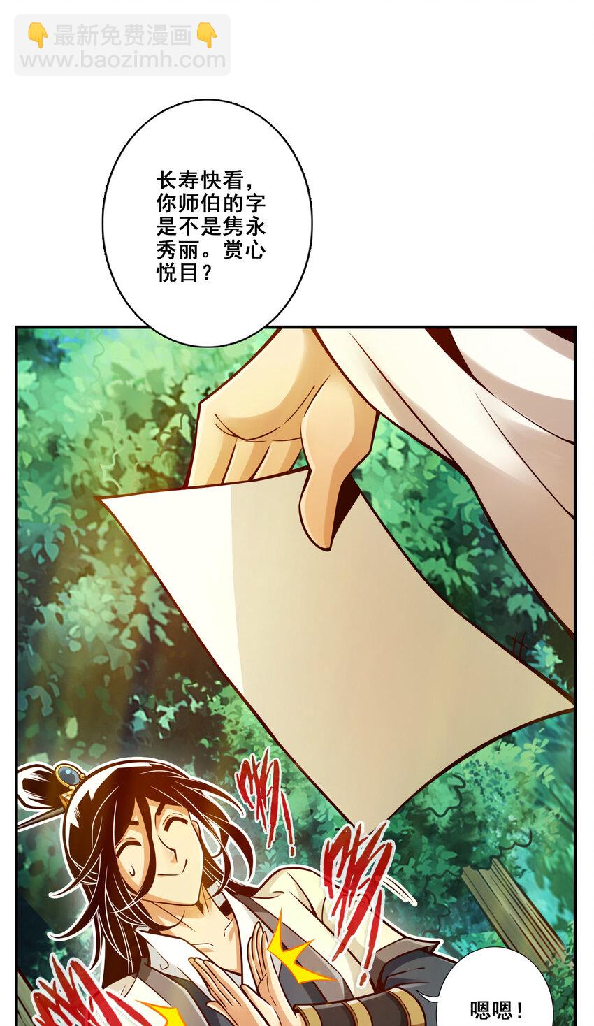 141 第141话-会见师伯-第143话