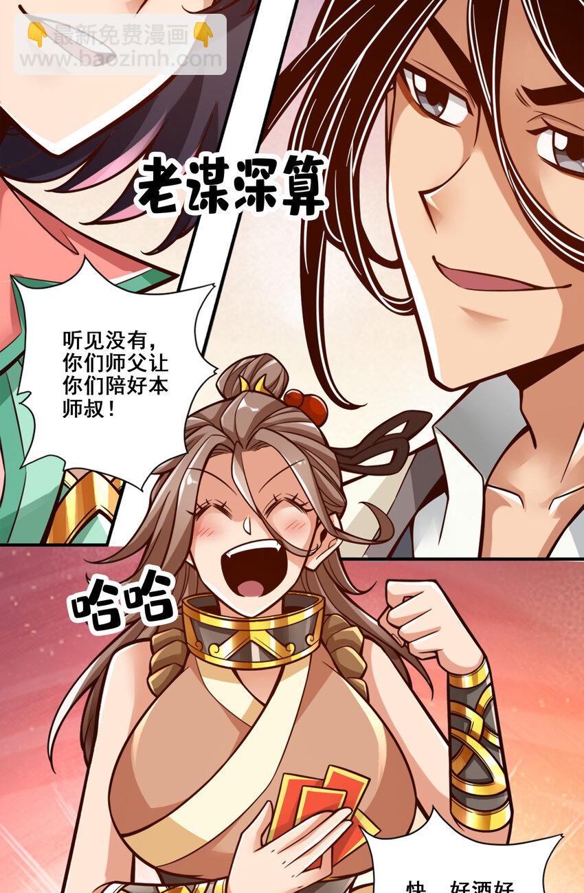 141 第141话-会见师伯-第143话