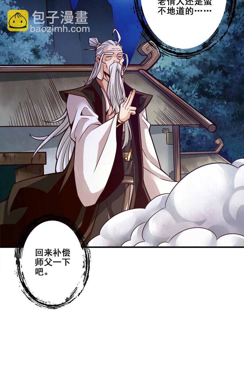 141 第141话-会见师伯-第143话