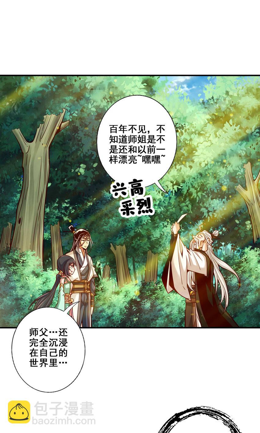 141 第141话-会见师伯-第143话