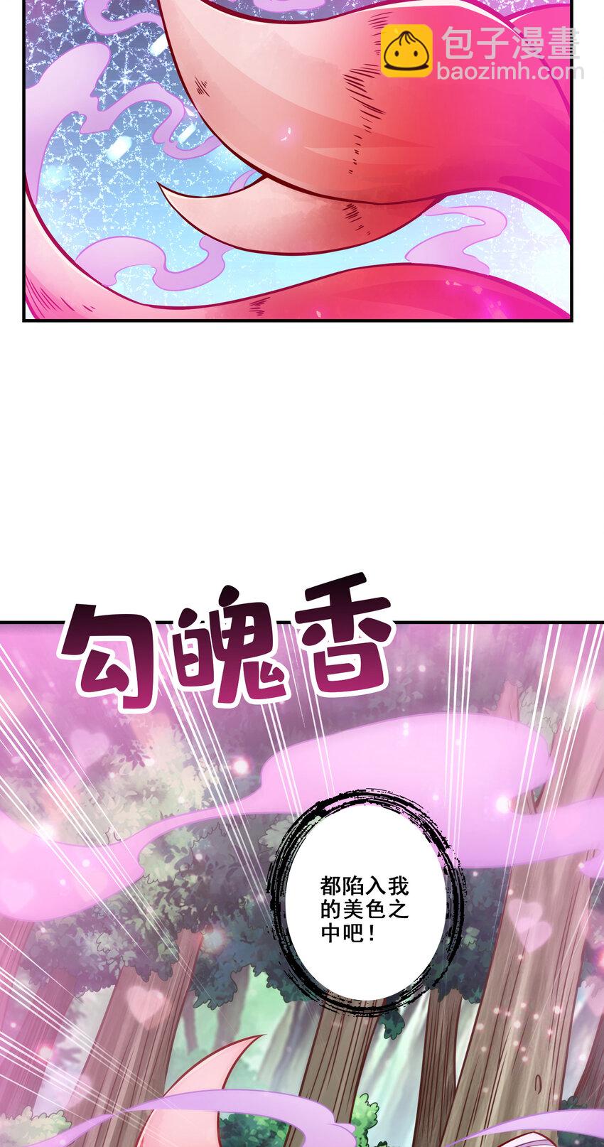 143 第143话-媚术-勾魂香-第145话