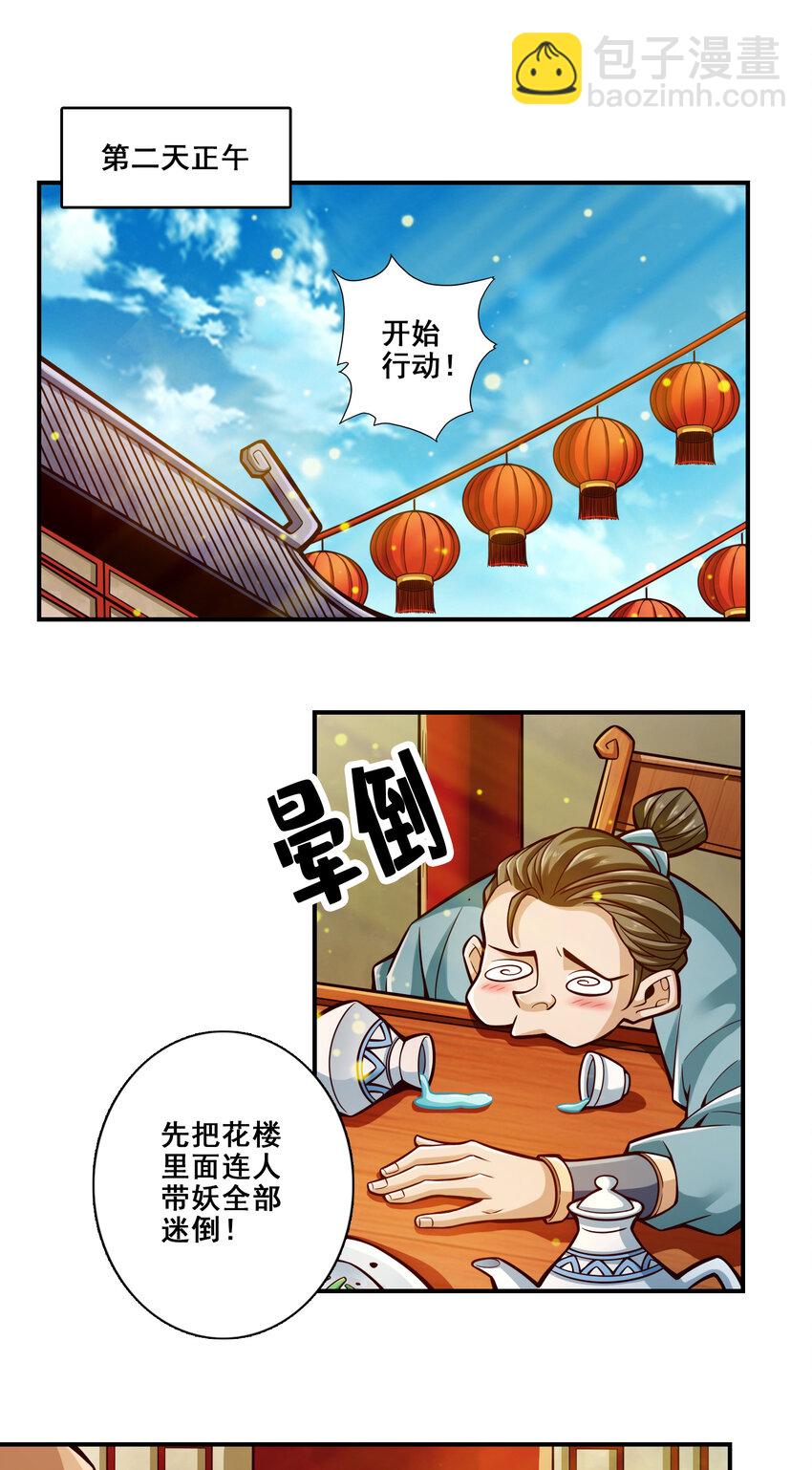 143 第143话-媚术-勾魂香-第145话