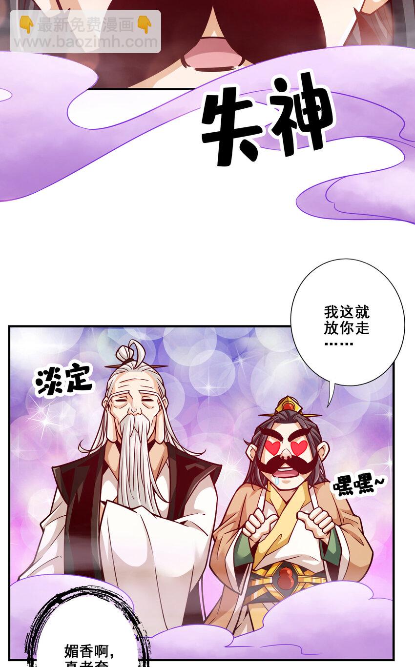 143 第143话-媚术-勾魂香-第145话