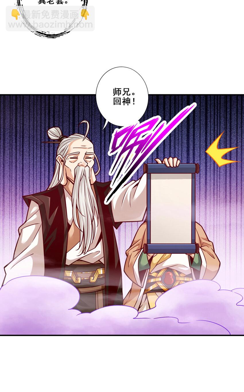 师兄啊师兄，实在太稳健了 - 143 第143话-媚术-勾魂香 - 4