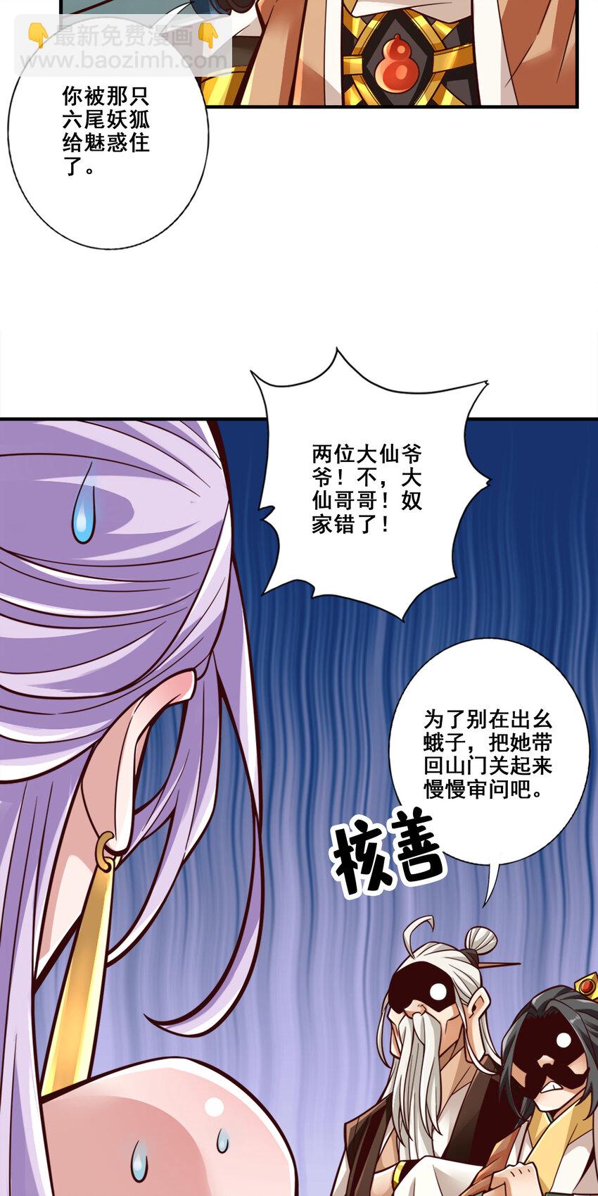 143 第143话-媚术-勾魂香-第145话