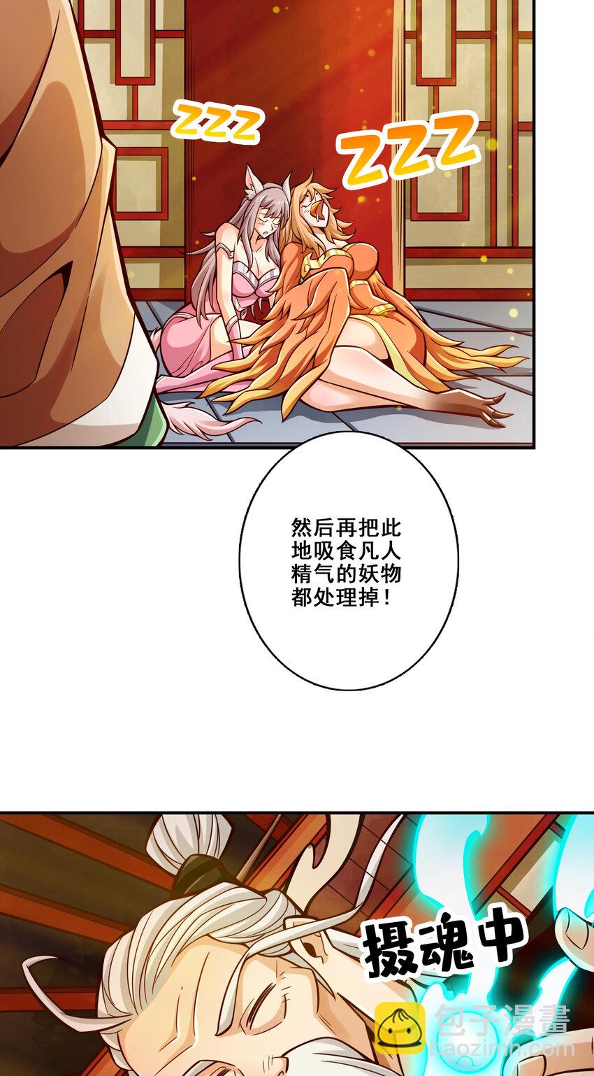 143 第143话-媚术-勾魂香-第145话