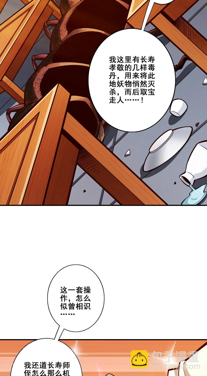 师兄啊师兄，实在太稳健了 - 143 第143话-媚术-勾魂香 - 6