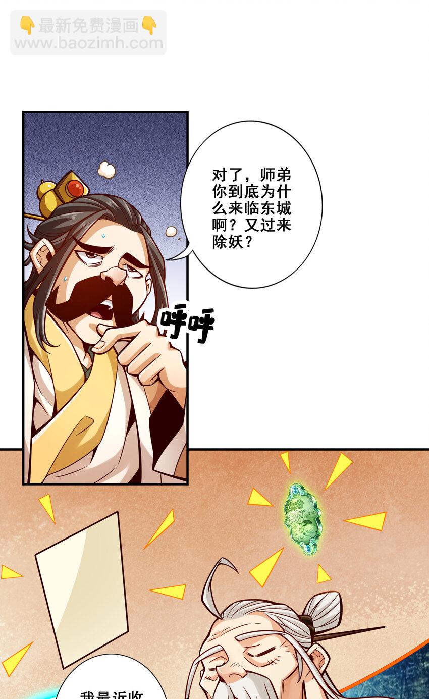 师兄啊师兄，实在太稳健了 - 143 第143话-媚术-勾魂香 - 1