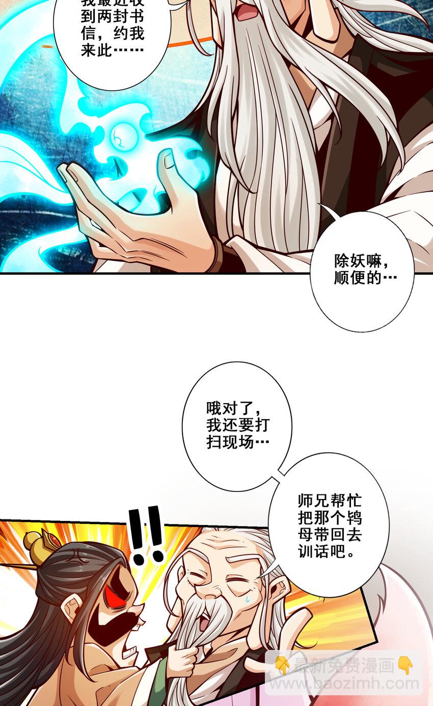 143 第143话-媚术-勾魂香-第145话