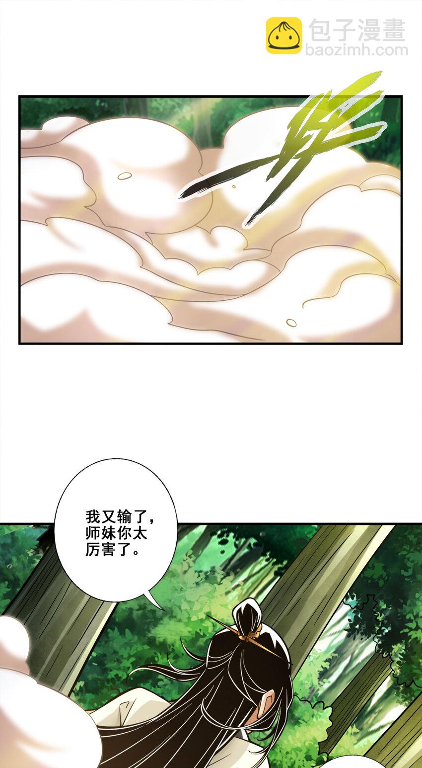 师兄啊师兄，实在太稳健了 - 145 第145话-不在场证明 - 1