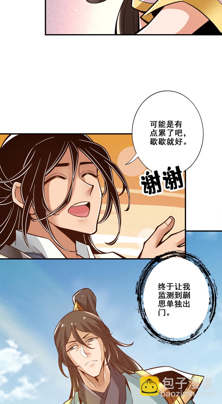 师兄啊师兄，实在太稳健了 - 145 第145话-不在场证明 - 4