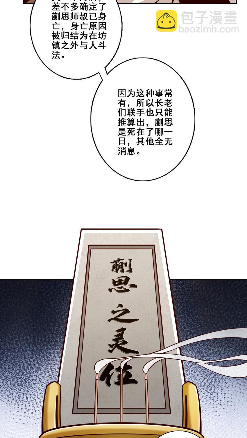 师兄啊师兄，实在太稳健了 - 147 第147话-逆子住手 - 3