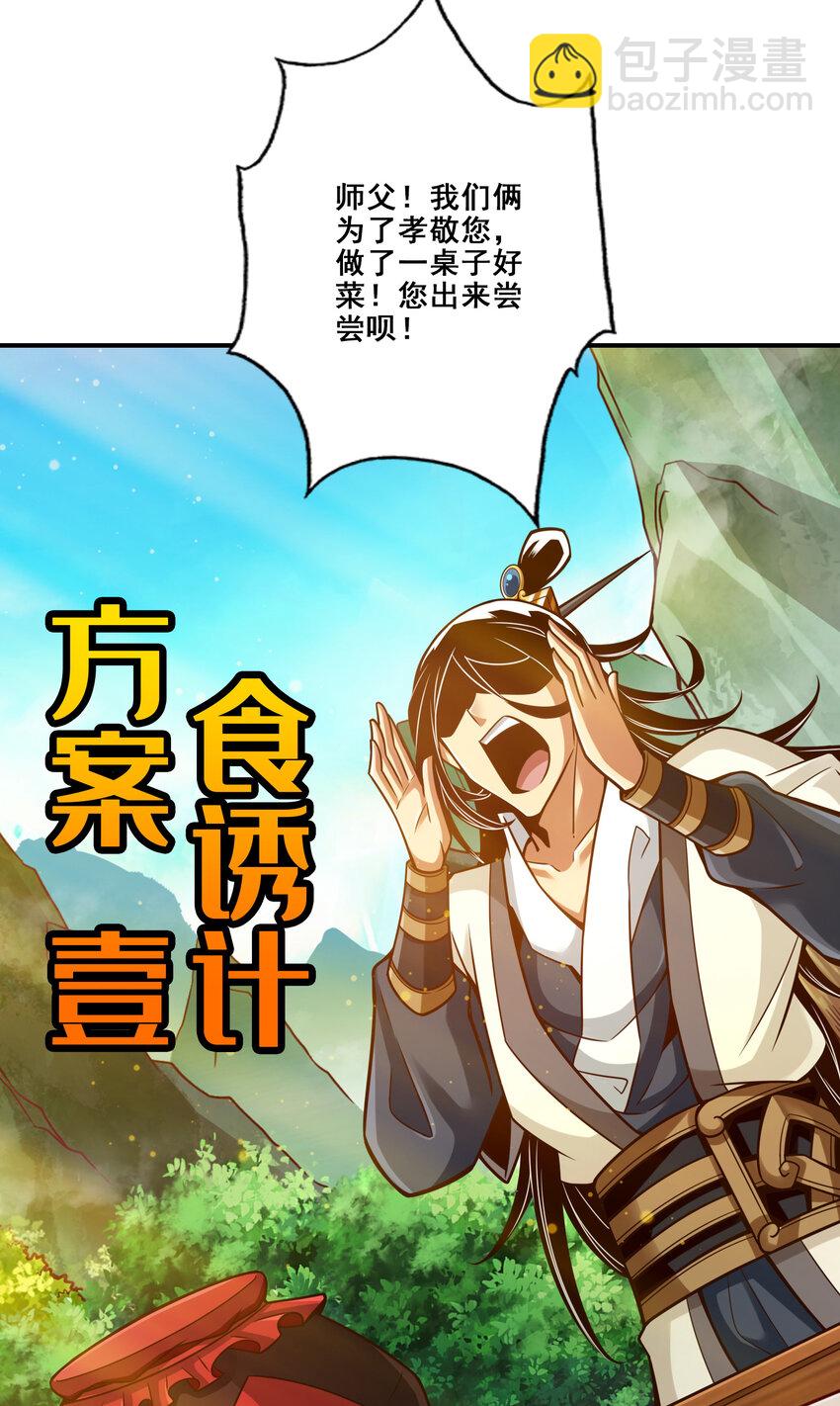 师兄啊师兄，实在太稳健了 - 147 第147话-逆子住手 - 3