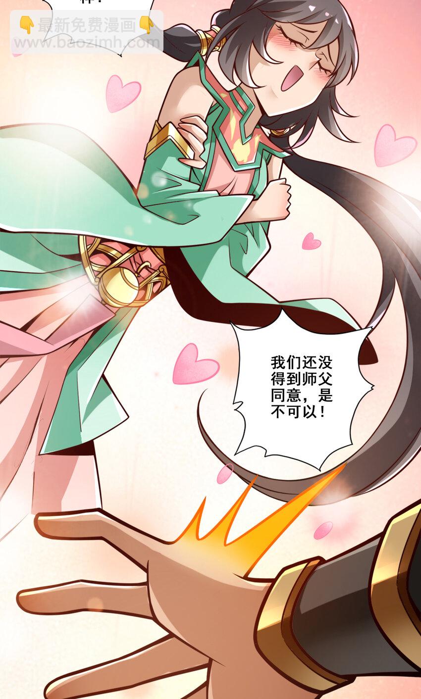 师兄啊师兄，实在太稳健了 - 147 第147话-逆子住手 - 3