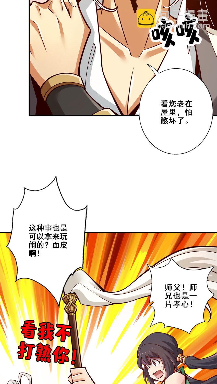 师兄啊师兄，实在太稳健了 - 147 第147话-逆子住手 - 3