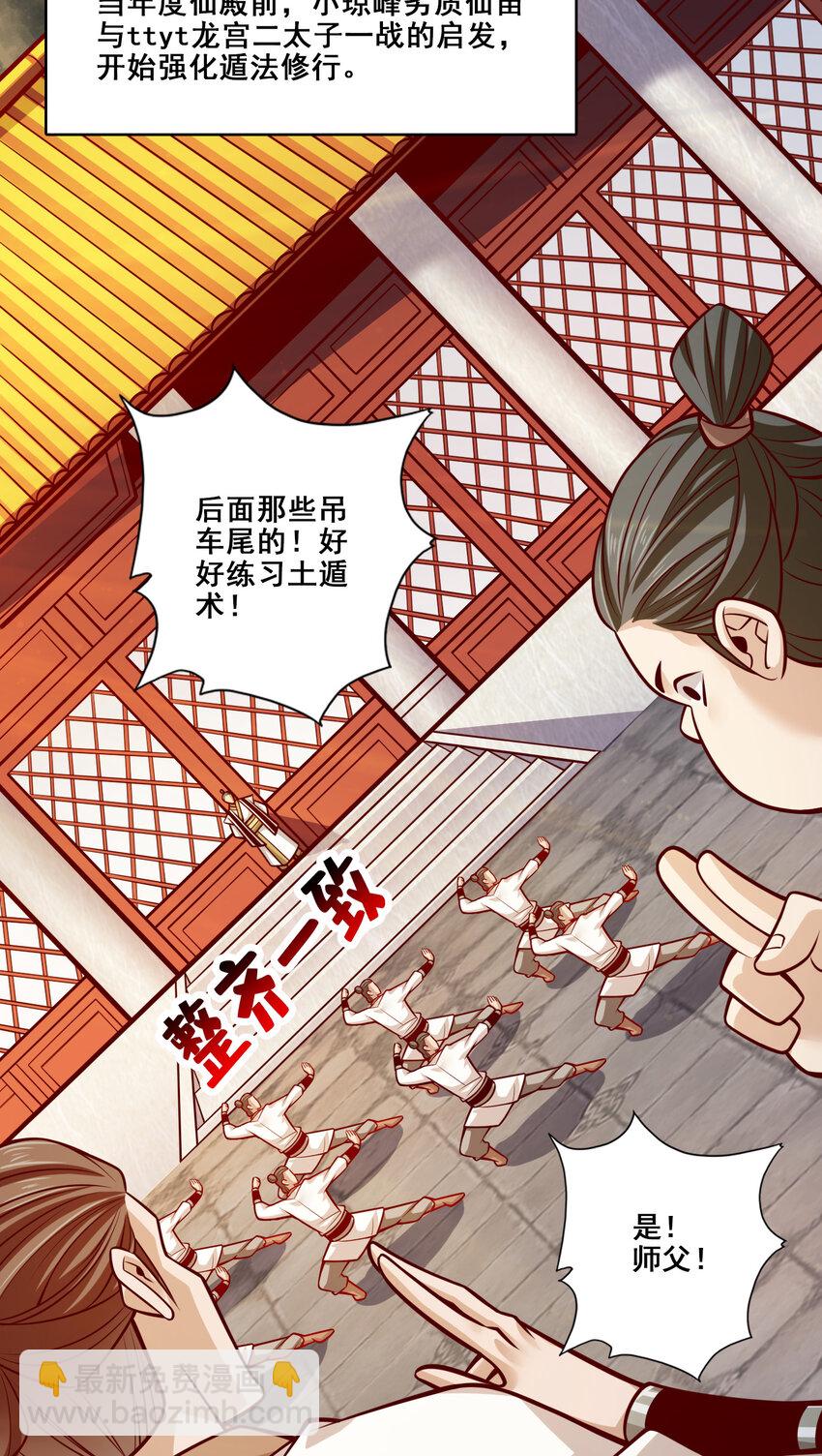 师兄啊师兄，实在太稳健了 - 147 第147话-逆子住手 - 5