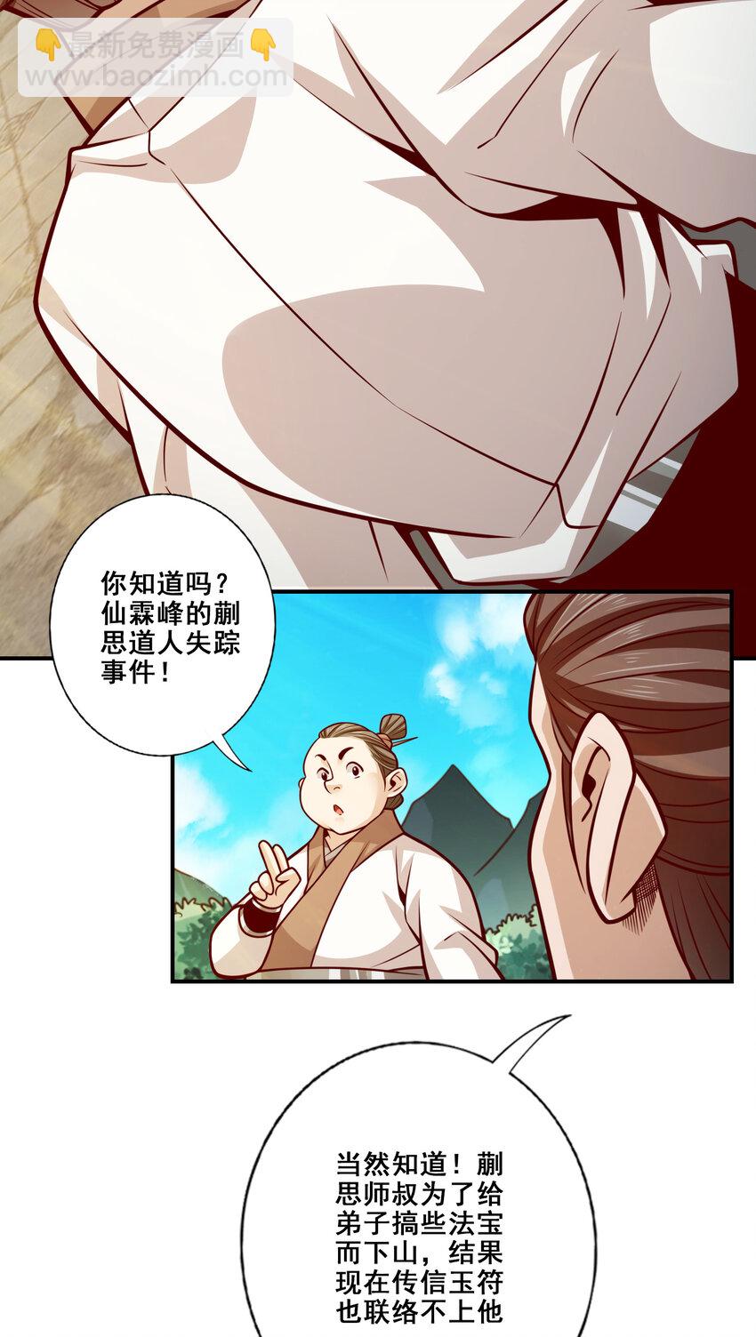 师兄啊师兄，实在太稳健了 - 147 第147话-逆子住手 - 6