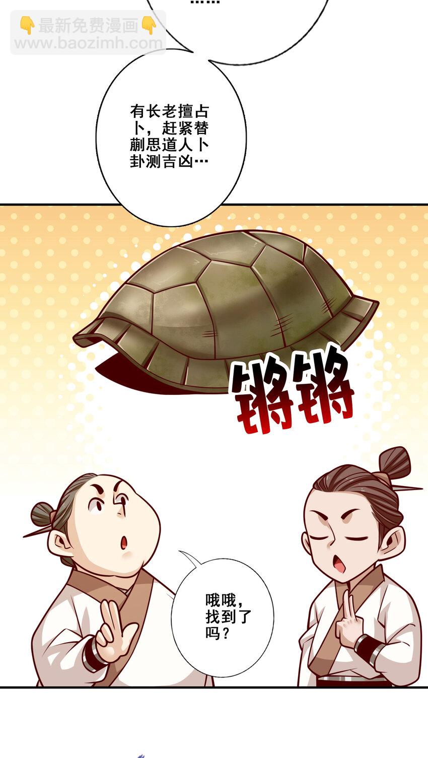 师兄啊师兄，实在太稳健了 - 147 第147话-逆子住手 - 7