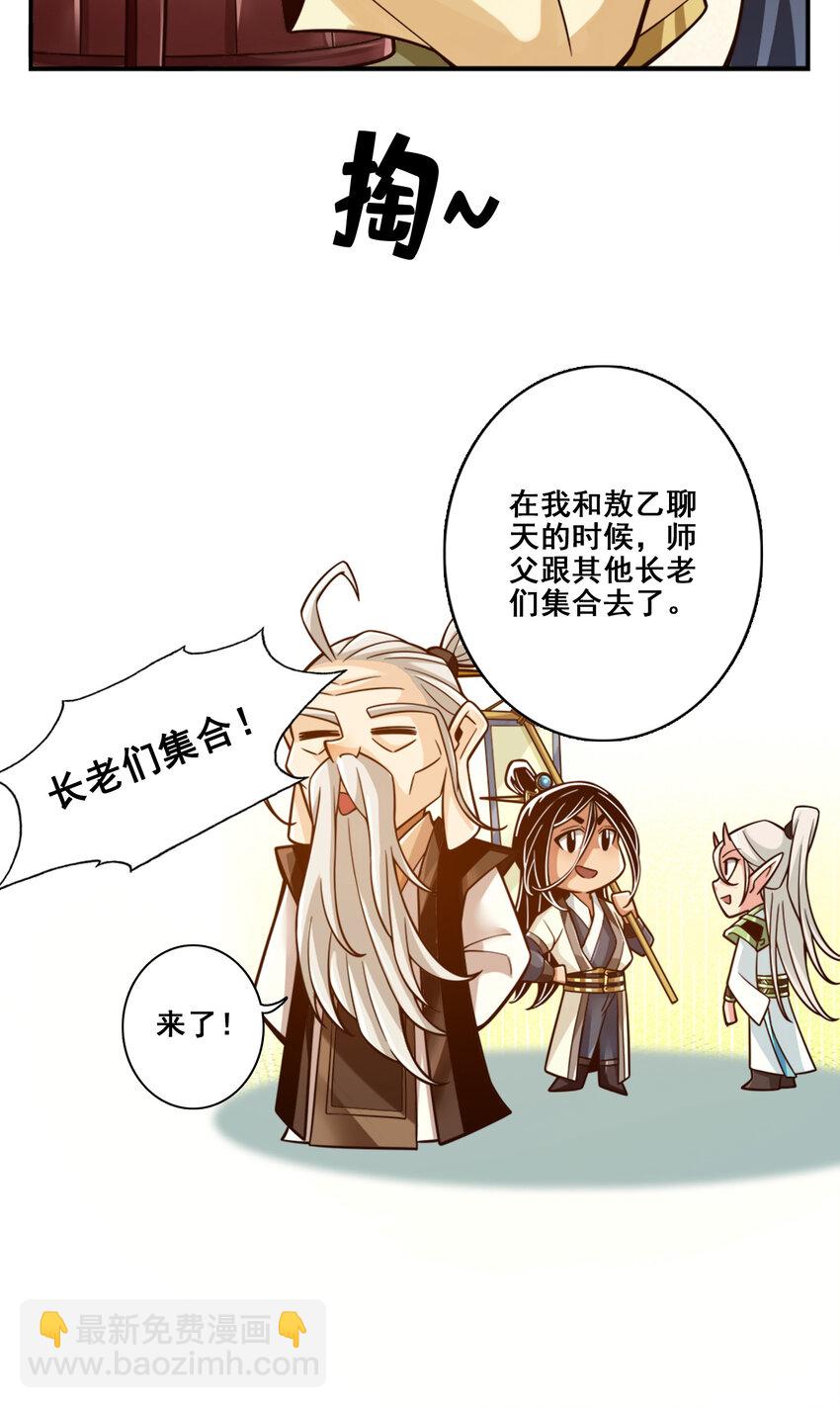 师兄啊师兄，实在太稳健了 - 149 第149话-正式开始 - 5