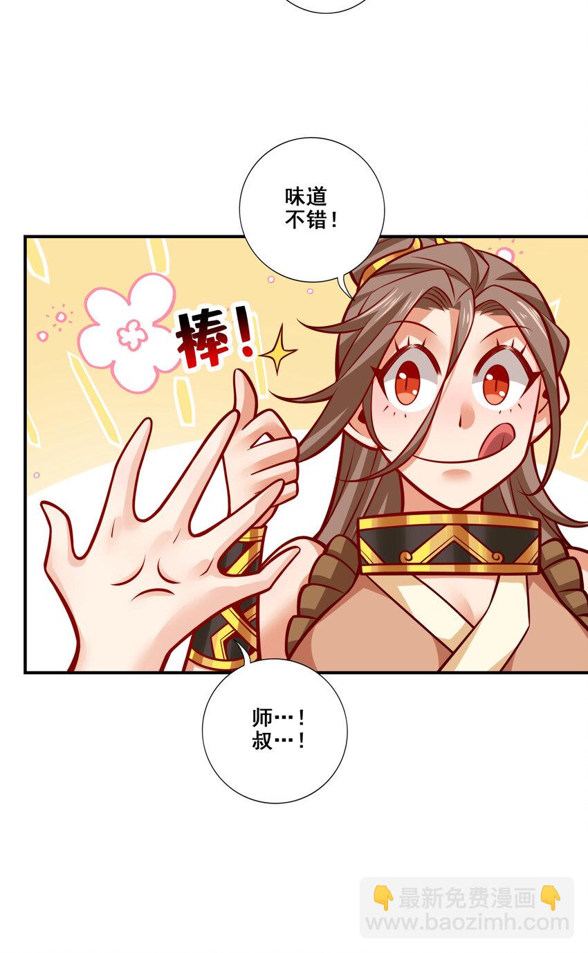 师兄啊师兄，实在太稳健了 - 149 第149话-正式开始 - 4