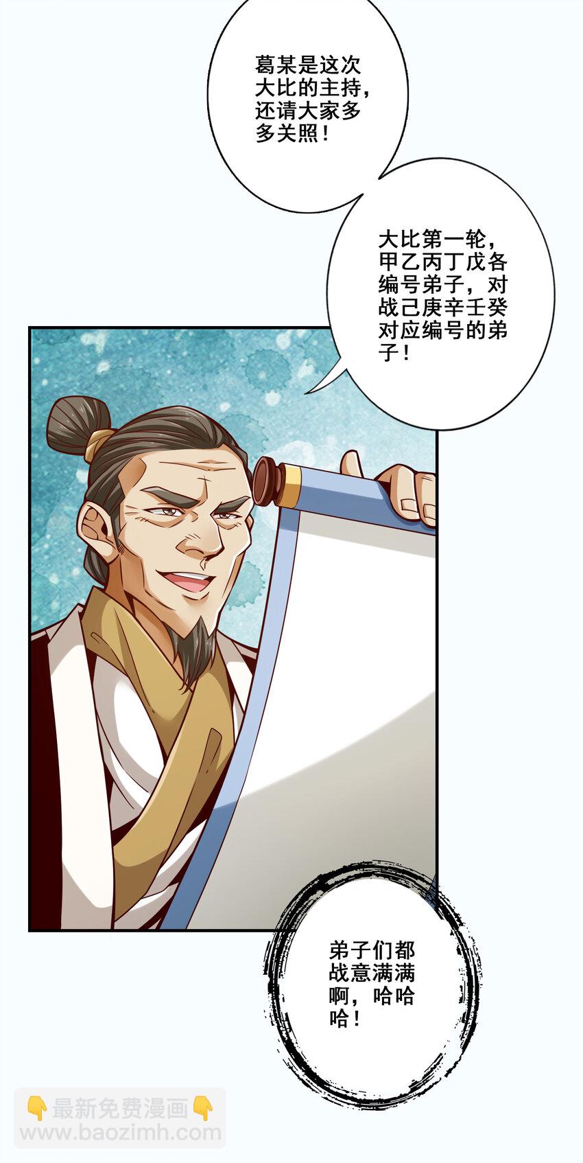 师兄啊师兄，实在太稳健了 - 149 第149话-正式开始 - 3