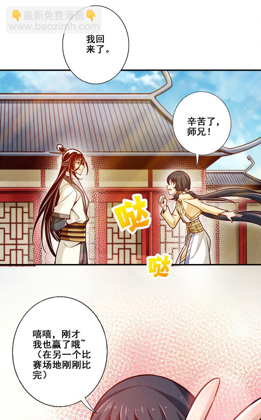 师兄啊师兄，实在太稳健了 - 151 第151话-千年杀奥义 - 2