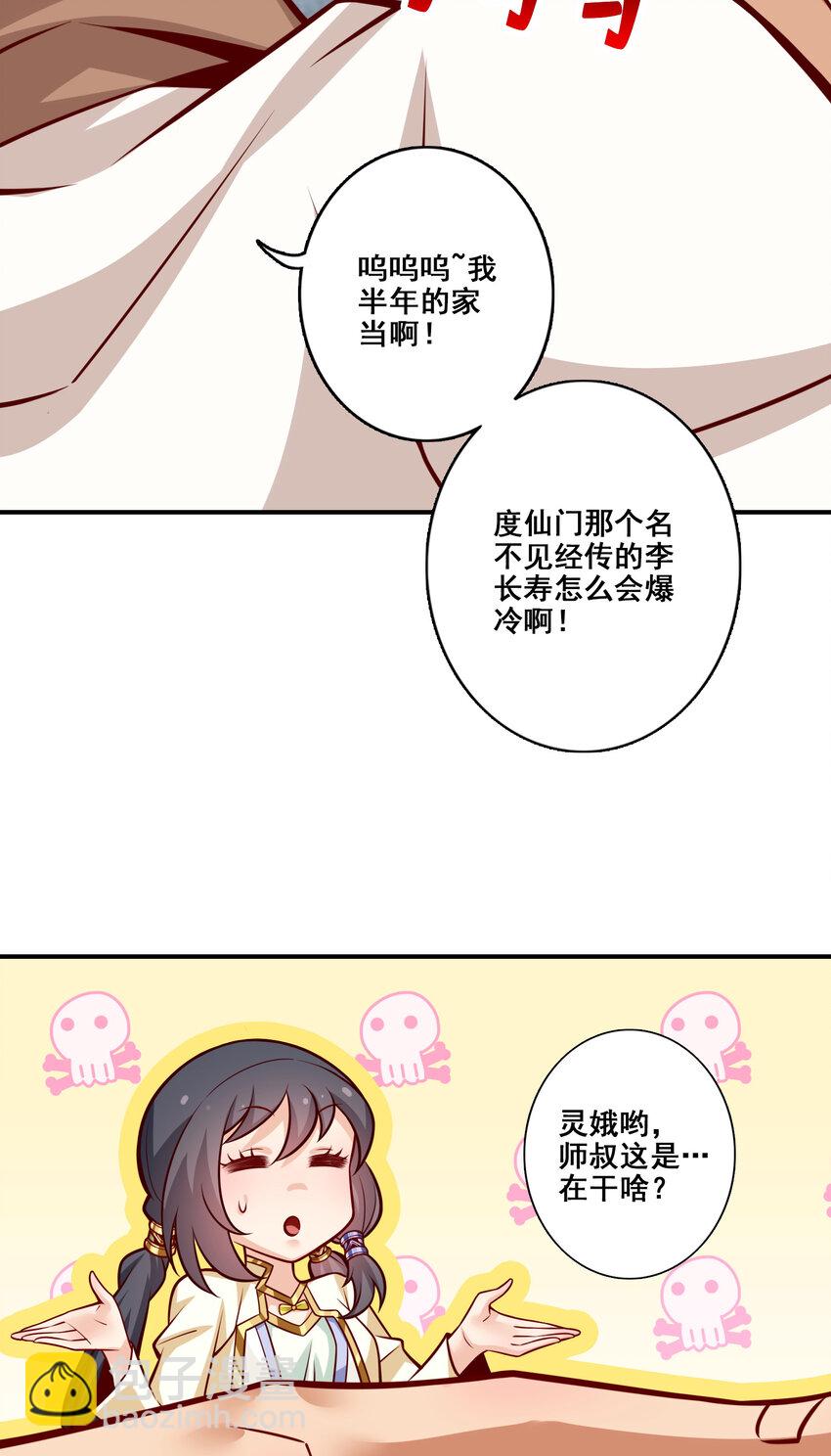 师兄啊师兄，实在太稳健了 - 151 第151话-千年杀奥义 - 6