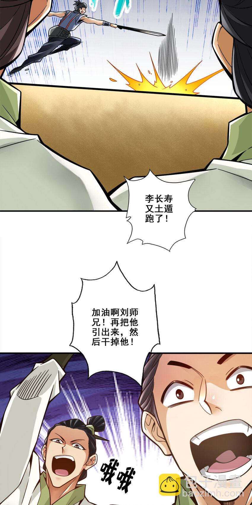 师兄啊师兄，实在太稳健了 - 153 第153话-声名破坏器 - 1