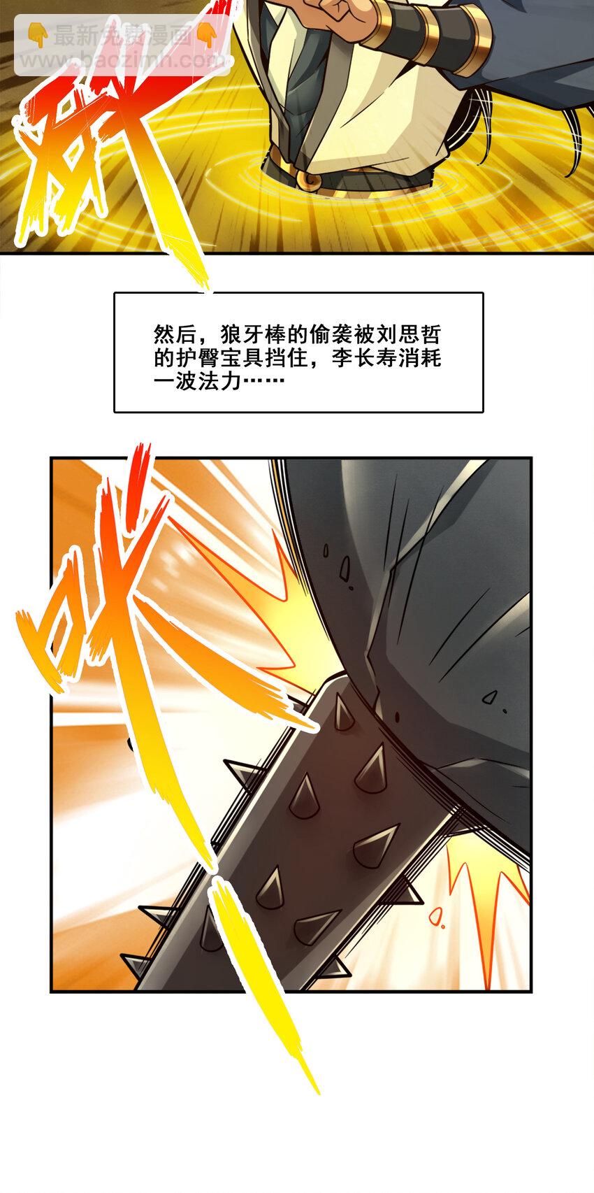 师兄啊师兄，实在太稳健了 - 153 第153话-声名破坏器 - 3