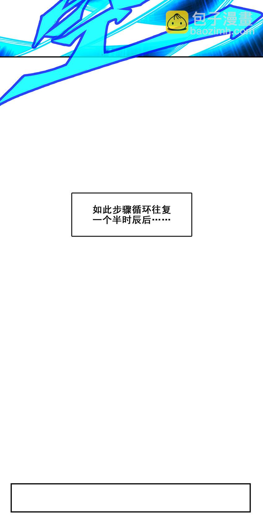 师兄啊师兄，实在太稳健了 - 153 第153话-声名破坏器 - 5