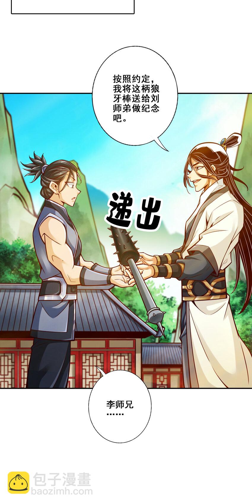 师兄啊师兄，实在太稳健了 - 153 第153话-声名破坏器 - 2