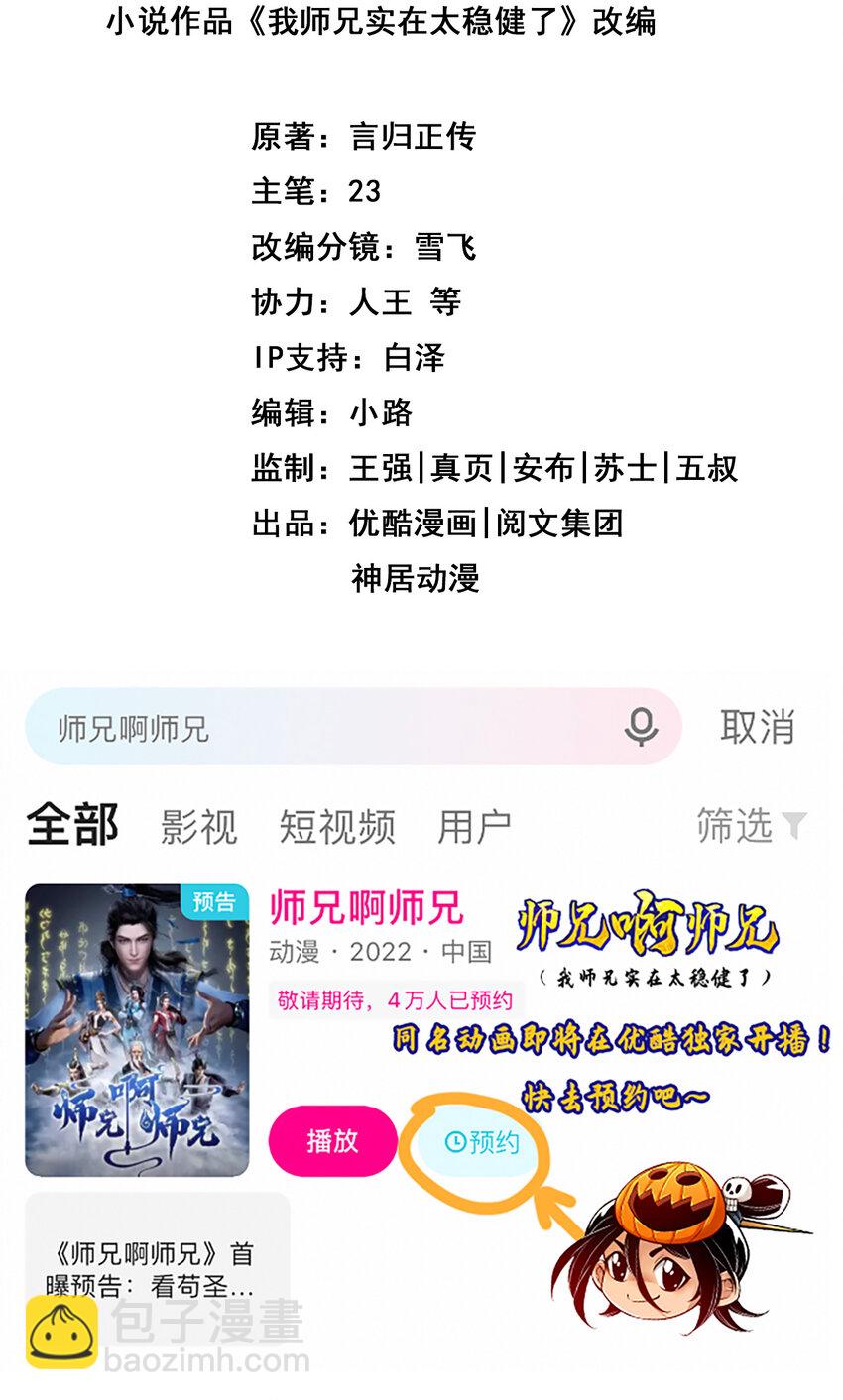 师兄啊师兄，实在太稳健了 - 155 第155话-临场突破 - 2