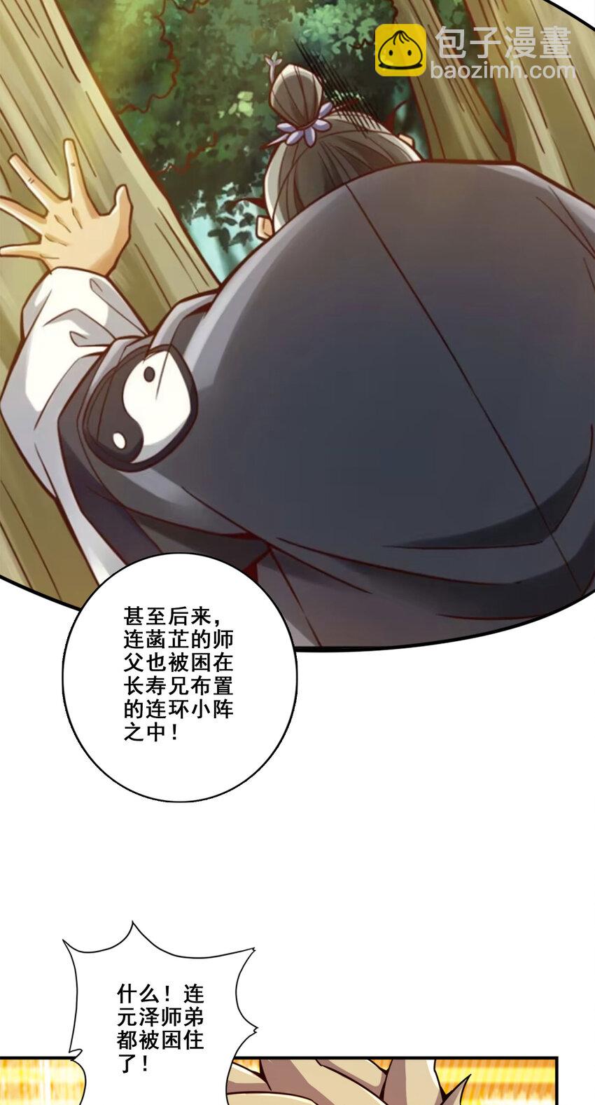 师兄啊师兄，实在太稳健了 - 157 第157话-长寿兄精妙绝伦 - 5