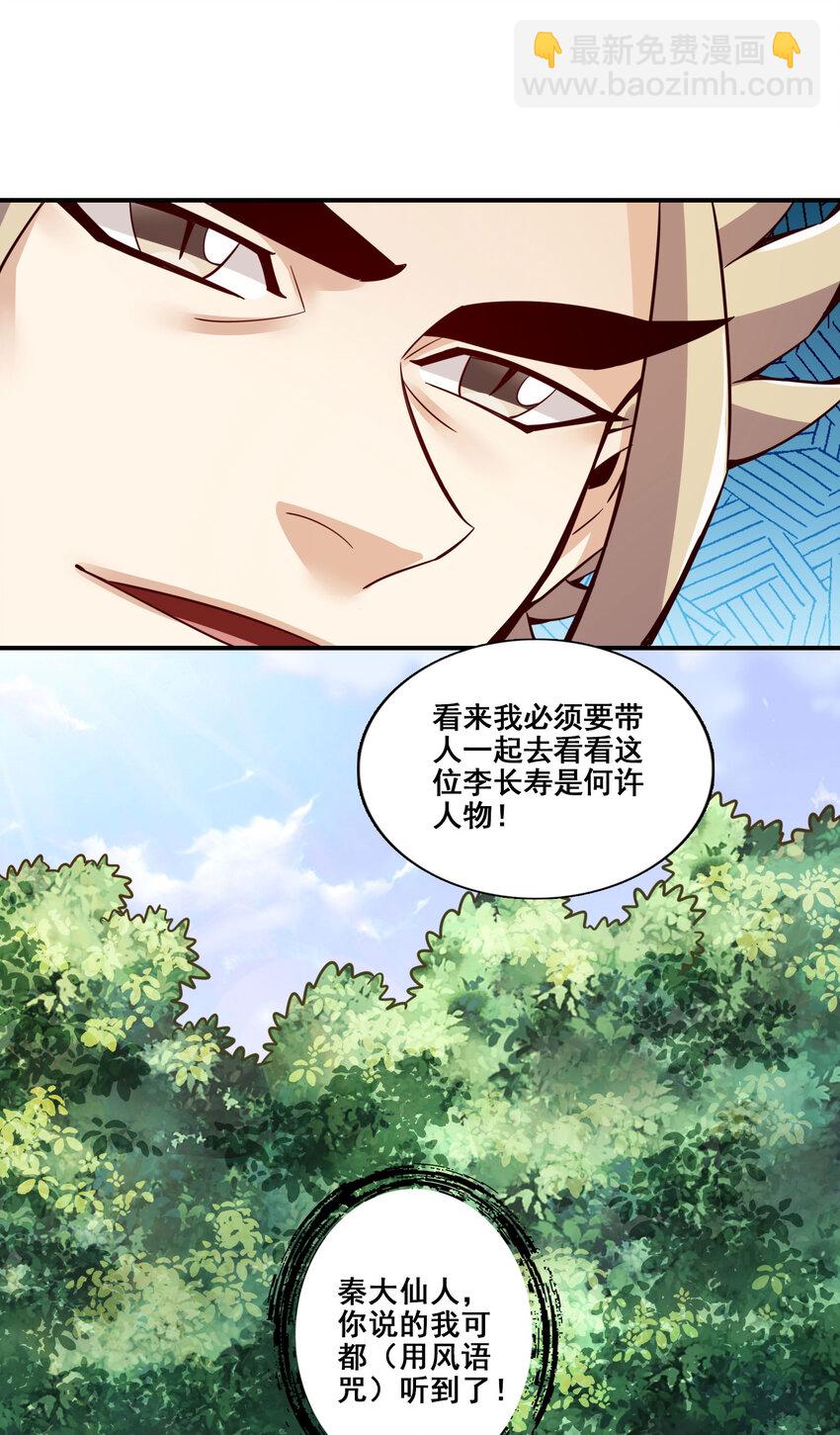 师兄啊师兄，实在太稳健了 - 157 第157话-长寿兄精妙绝伦 - 1