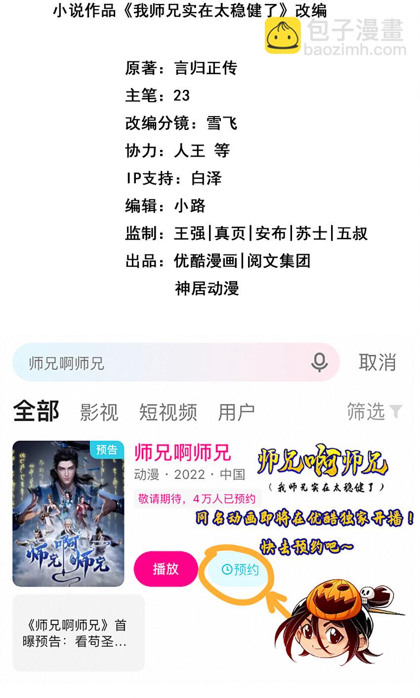 师兄啊师兄，实在太稳健了 - 157 第157话-长寿兄精妙绝伦 - 2