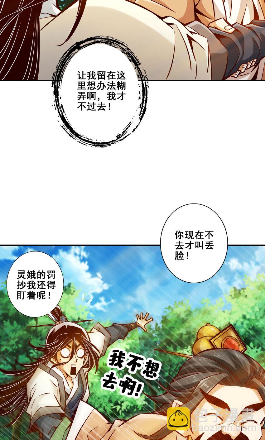 师兄啊师兄，实在太稳健了 - 157 第157话-长寿兄精妙绝伦 - 2