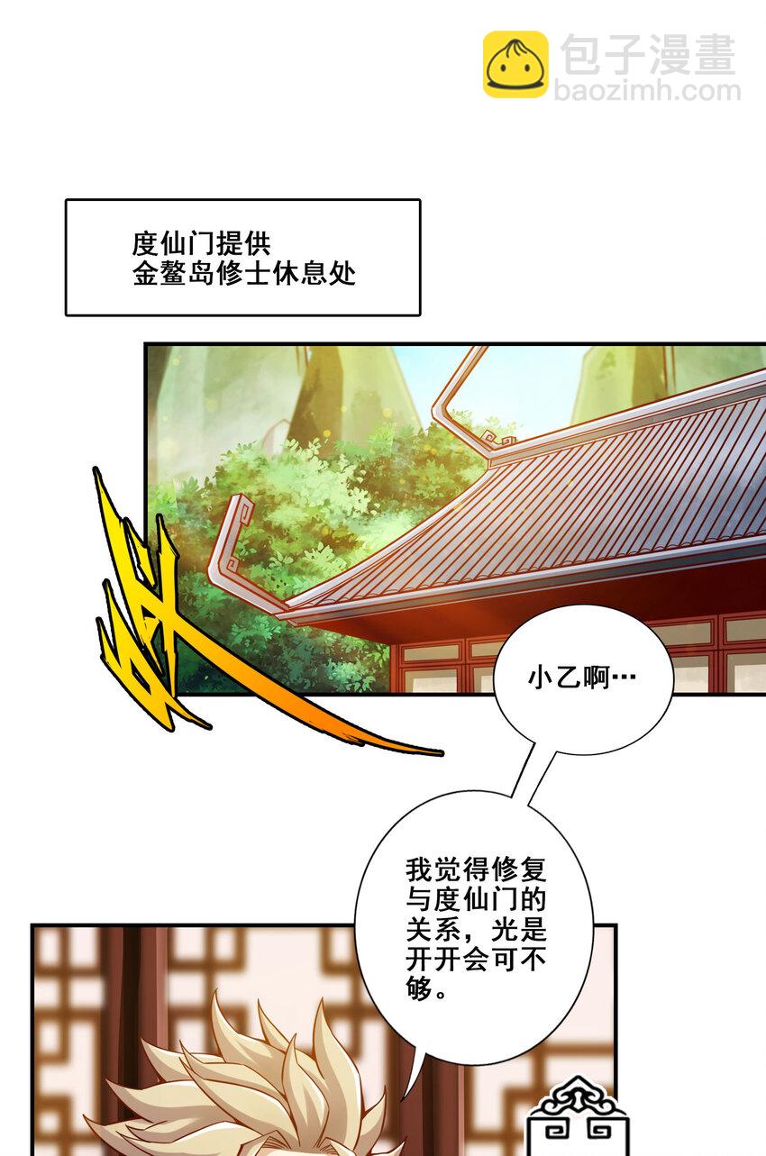 师兄啊师兄，实在太稳健了 - 157 第157话-长寿兄精妙绝伦 - 3