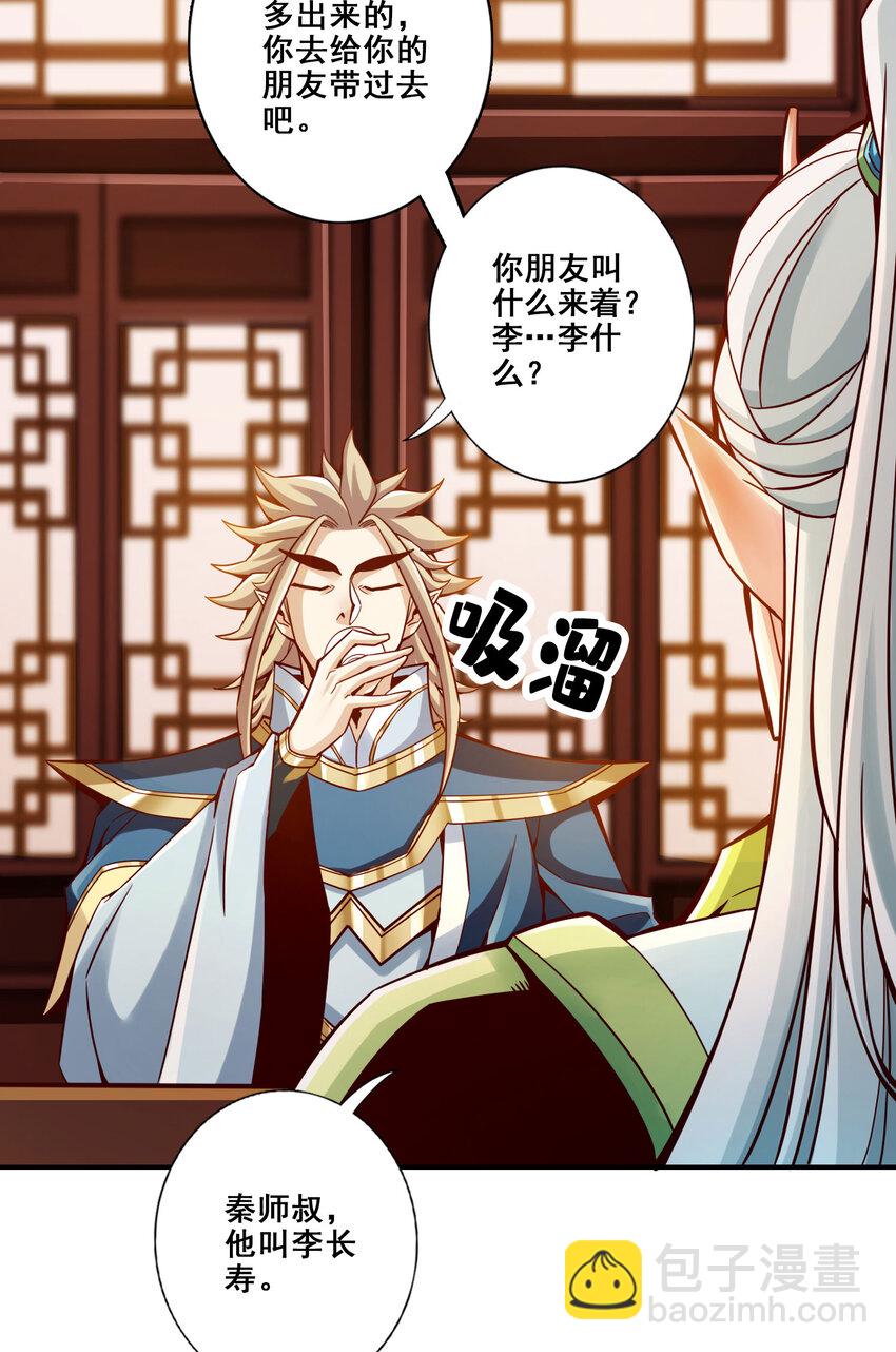 师兄啊师兄，实在太稳健了 - 157 第157话-长寿兄精妙绝伦 - 5