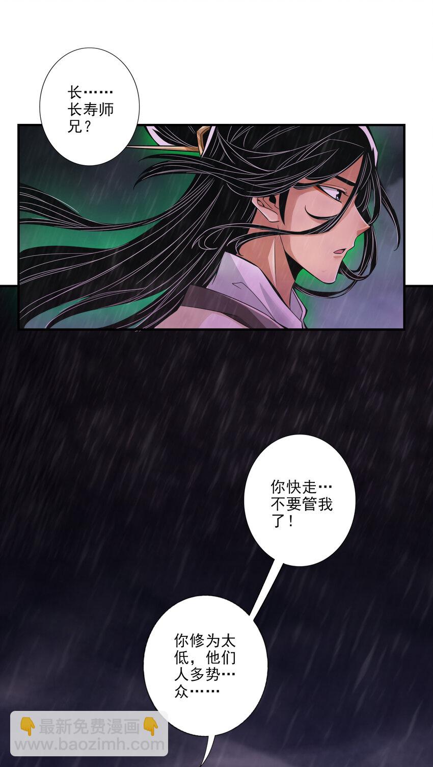 师兄啊师兄，实在太稳健了 - 16 第16话-这还能从天而降？ - 7