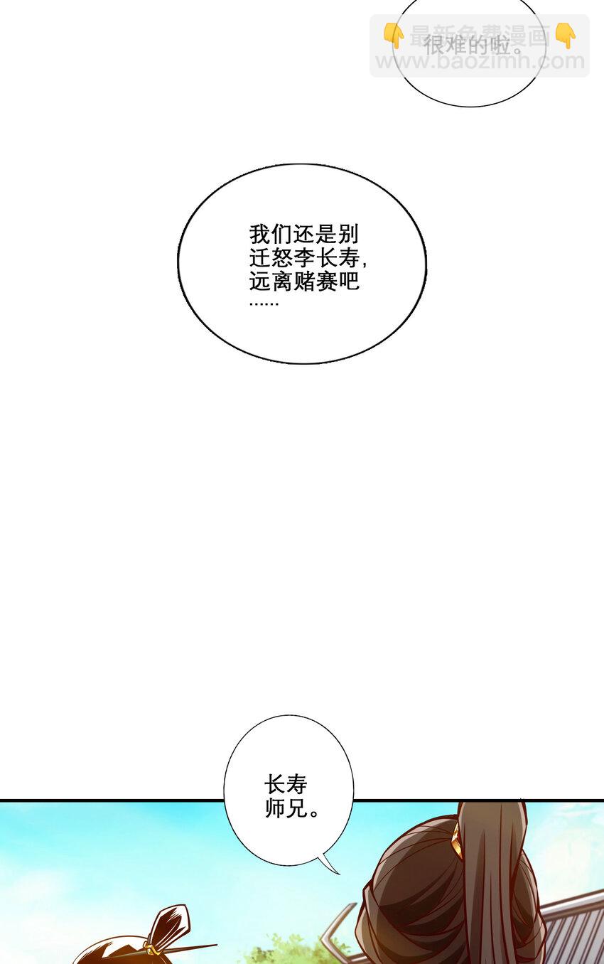 師兄啊師兄，實在太穩健了 - 159 第159話-認輸 - 5