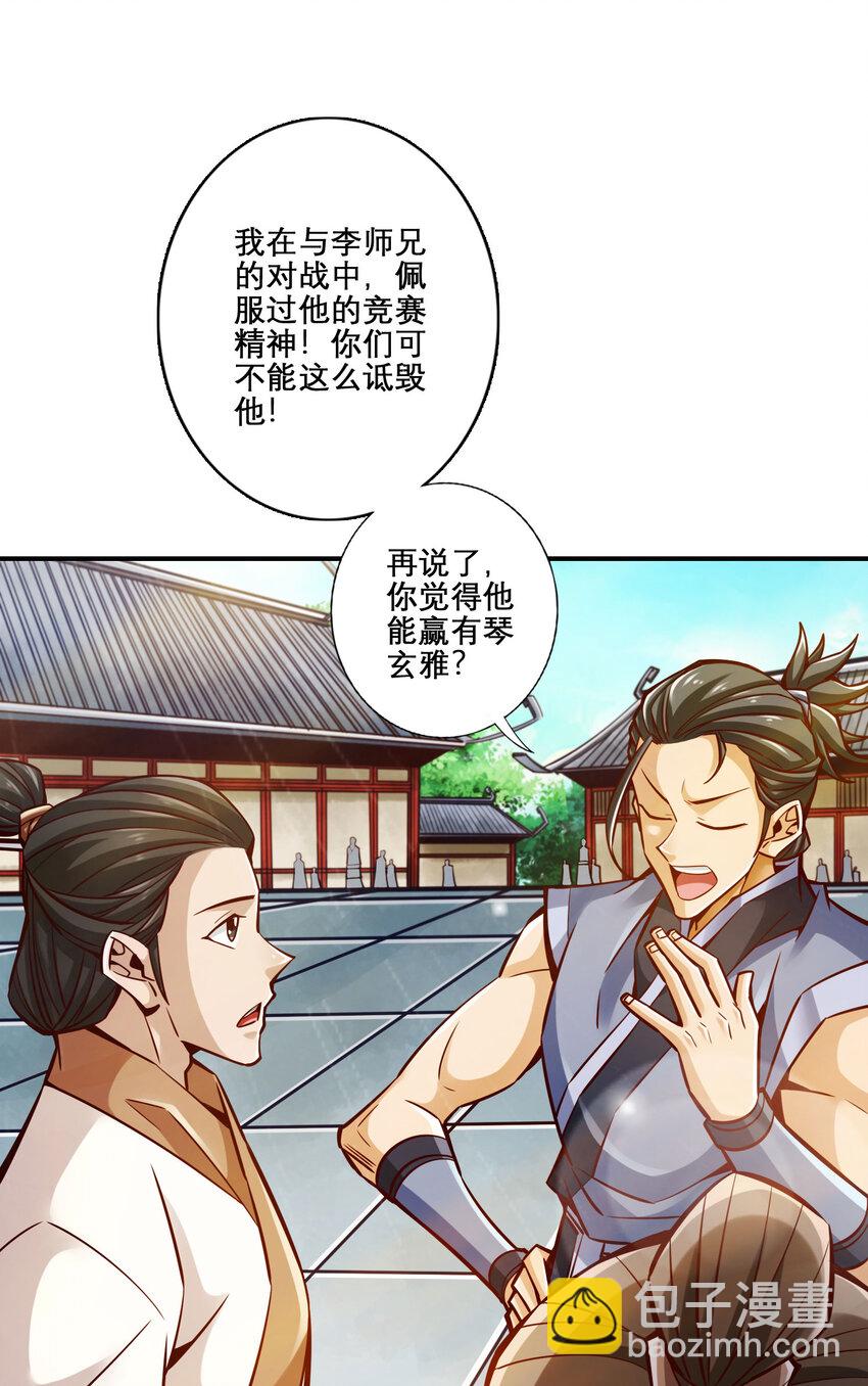 师兄啊师兄，实在太稳健了 - 159 第159话-认输 - 3