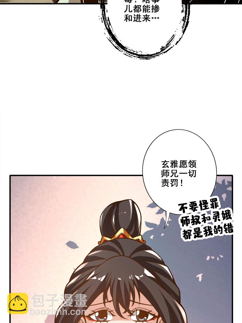 师兄啊师兄，实在太稳健了 - 161 第161话-努力还债 - 7