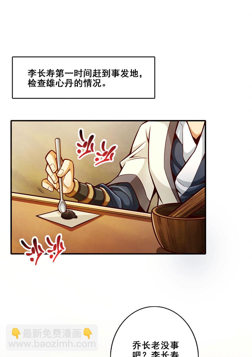 师兄啊师兄，实在太稳健了 - 163 第163话-找到原因了 - 3