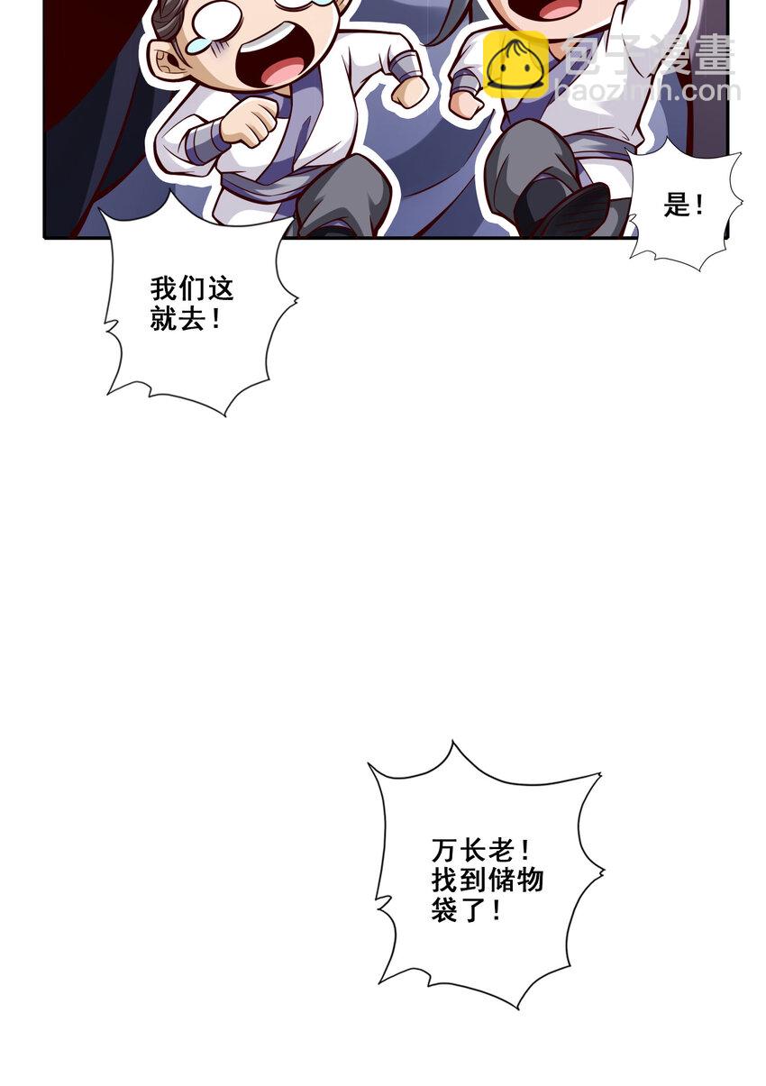 师兄啊师兄，实在太稳健了 - 163 第163话-找到原因了 - 1