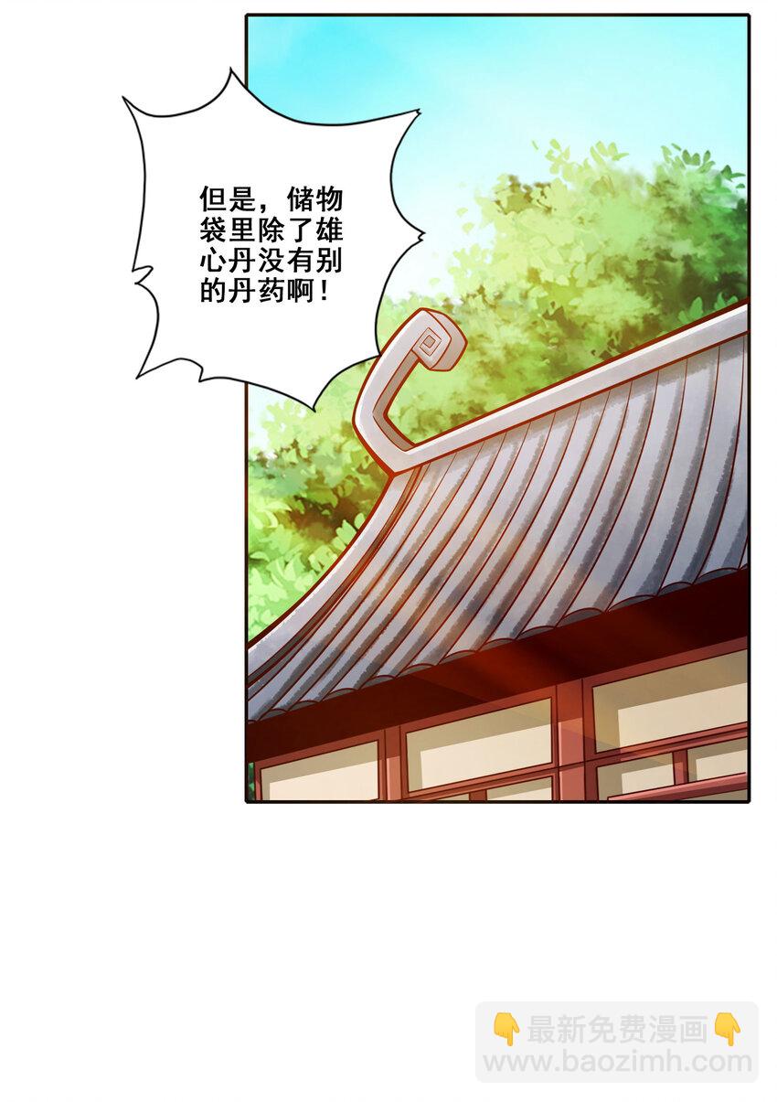 师兄啊师兄，实在太稳健了 - 163 第163话-找到原因了 - 2