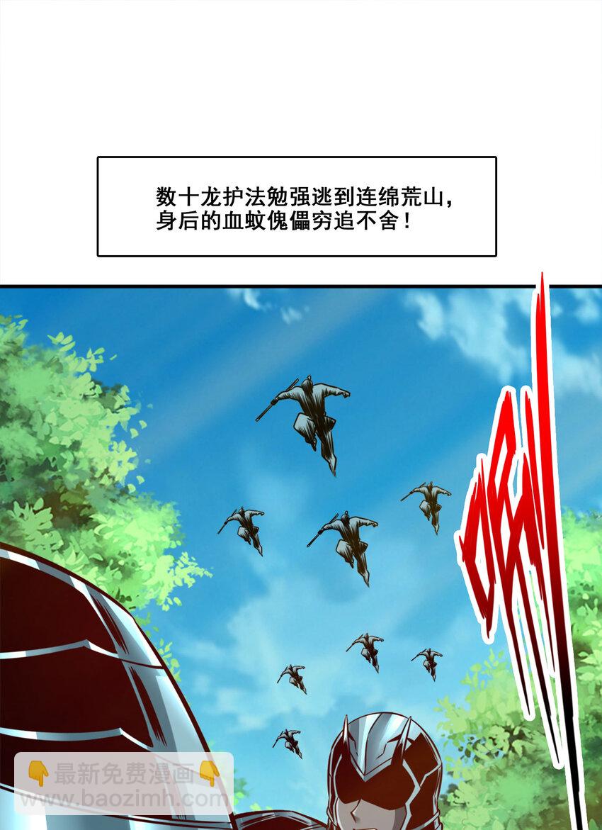 師兄啊師兄，實在太穩健了 - 169 第169話-追 - 4