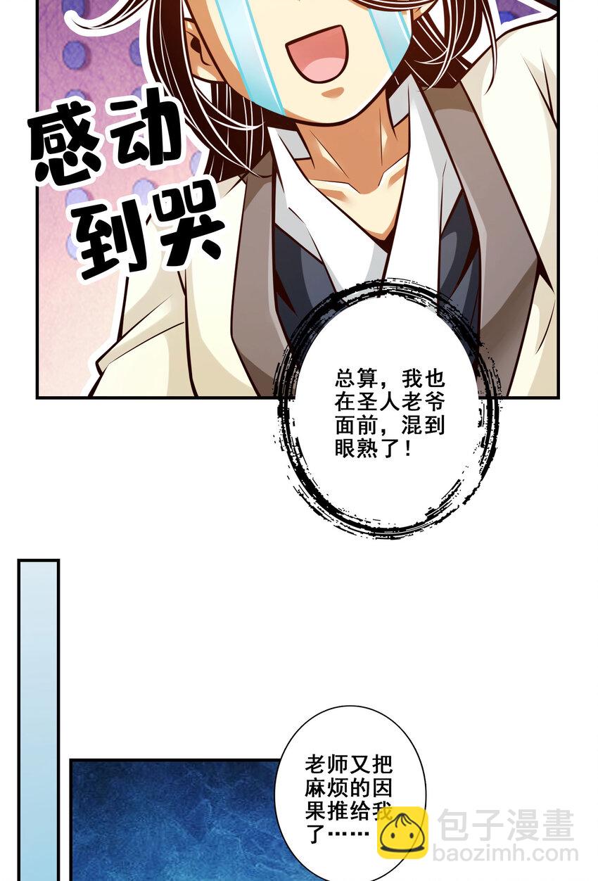 171 第171话-麻烦的因果-第173话